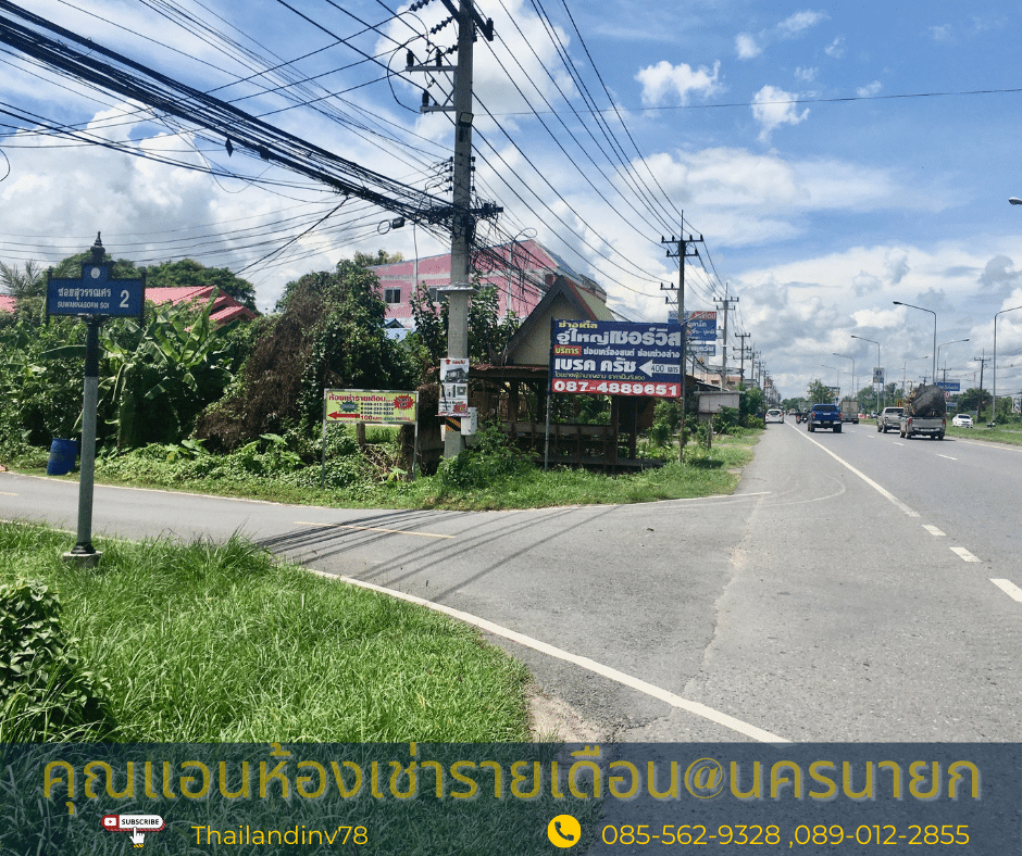 ให้เช่ากิจการโรงแรม & กิจการอพาร์ตเมนต์นครนายก : คุณแอน ห้องเช่ารายเดือน(ราคาถูก)@นครนายก, ซอย สุวรรณศร 2 ตำบล พรหมณี อำเภอเมืองนครนายก นครนายก ประเทศไทย