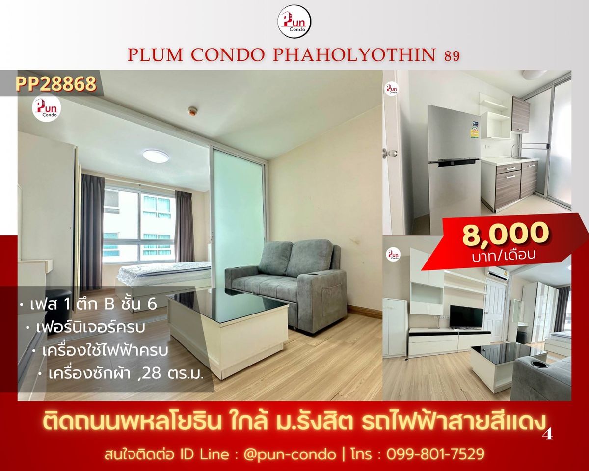 For RentCondoPathum Thani,Rangsit, Thammasat : 🔥Pun #PlumCondo89 for rent near Rangsit University, fully furnished, separate kitchen.
