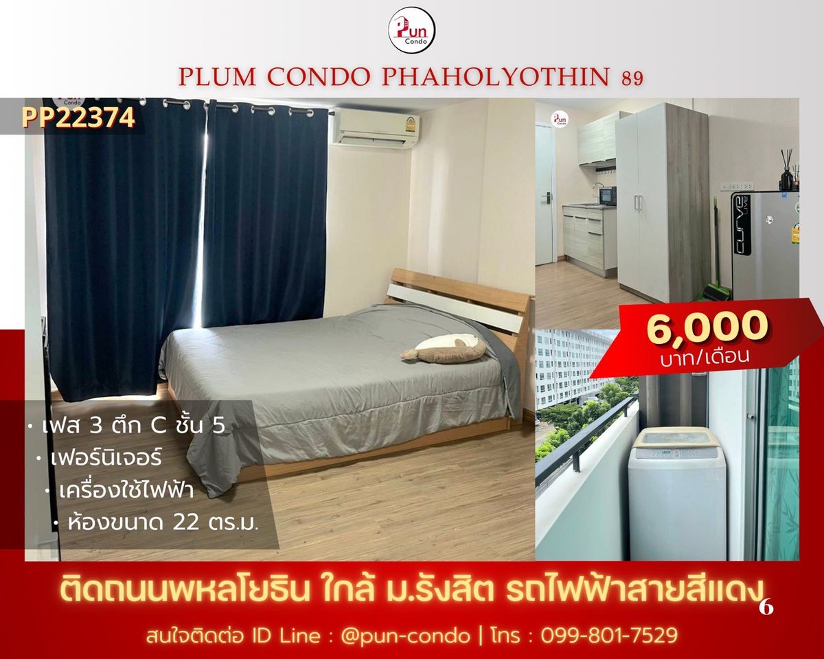 ให้เช่าคอนโดปทุมธานี รังสิต ธรรมศาสตร์ : 🔥Pun #PlumCondo89ให้เช่า  คอนโดทำเลดี  ตกแต่งครบ ครัวแยก ใกล้ม.รังสิต