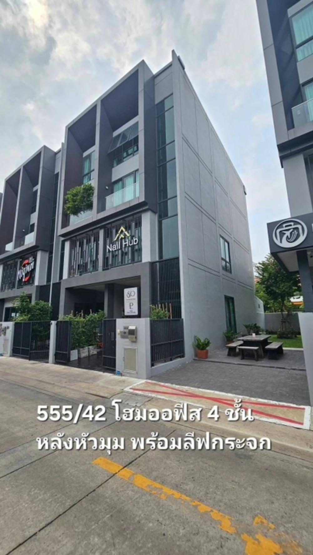 ให้เช่าโฮมออฟฟิศวิภาวดี ดอนเมือง หลักสี่ : เจ้าของโพสต์ ให้เช่า ใกล้BTS ดอนเมือง JW Urban Home Officeหลังริมติดสวน ชั้น 1 และ 2 มีประตูและกระจกด้านข้างไม่อึดอัดโฮมออฟฟิศ 4 ชั้น พร้อมลิฟต์แก้วแอร์ 8 , ห้องน้ำ 6 , ระบบSmart home