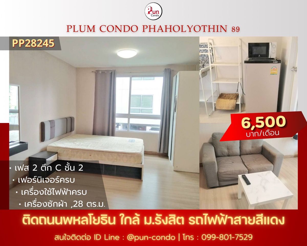 ให้เช่าคอนโดปทุมธานี รังสิต ธรรมศาสตร์ : 🔥Pun #PlumCondo89ให้เช่า  คอนโดทำเลดี  ตกแต่งครบ ครัวแยก ใกล้ม.รังสิต