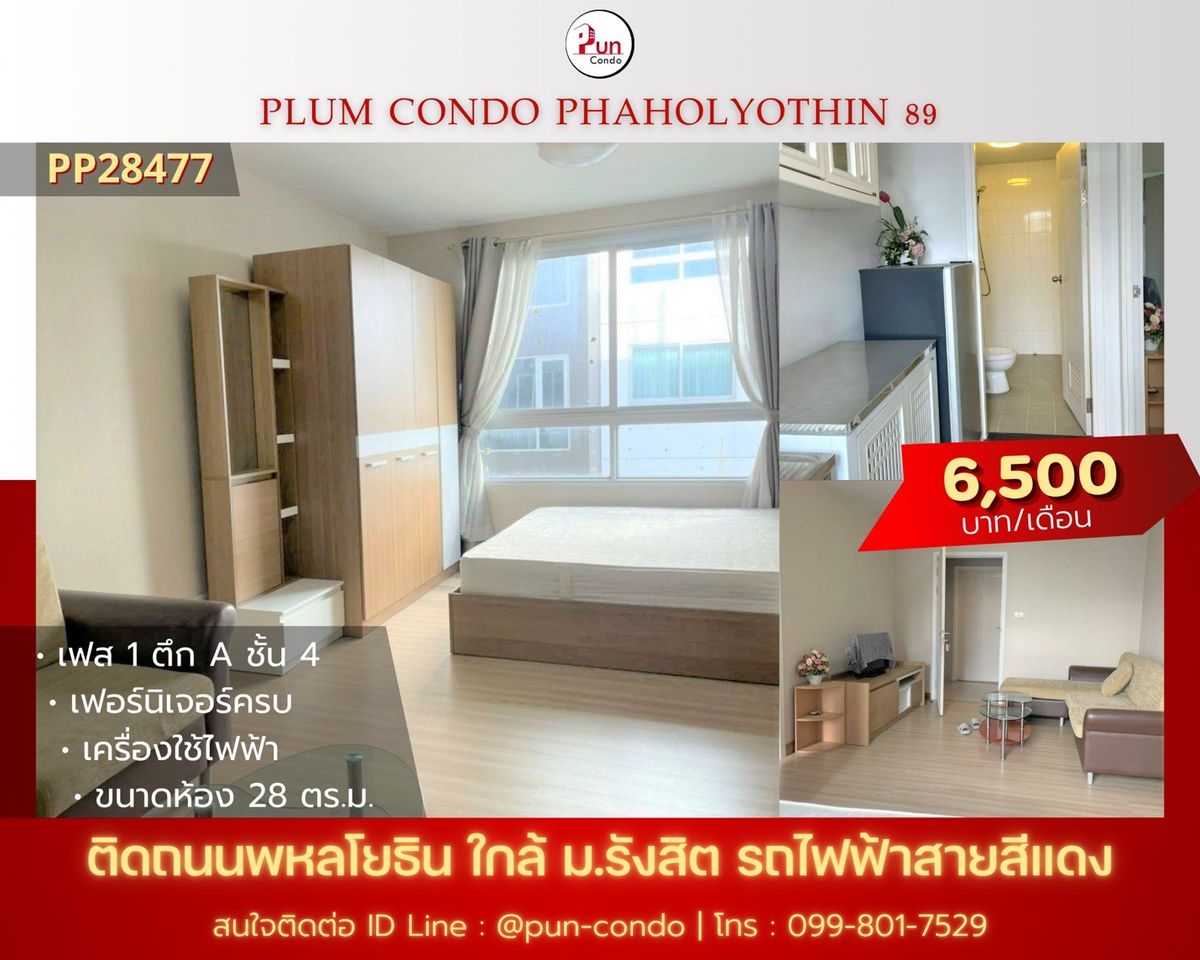 For RentCondoPathum Thani,Rangsit, Thammasat : 🔥Pun #PlumCondo89 for rent near Rangsit University, fully furnished, separate kitchen.