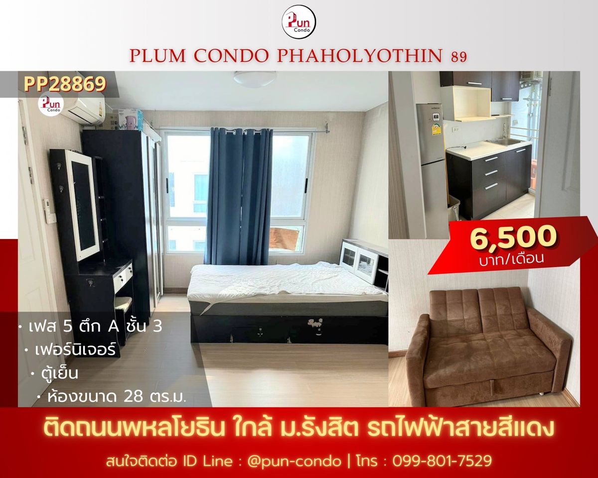 ให้เช่าคอนโดปทุมธานี รังสิต ธรรมศาสตร์ : 🔥Pun #PlumCondo89ให้เช่า  คอนโดทำเลดี  ตกแต่งครบ ครัวแยก ใกล้ม.รังสิต