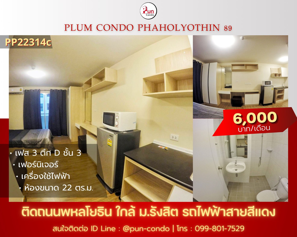 For RentCondoPathum Thani,Rangsit, Thammasat : 🔥Pun #PlumCondo89 for rent near Rangsit University, fully furnished, separate kitchen.