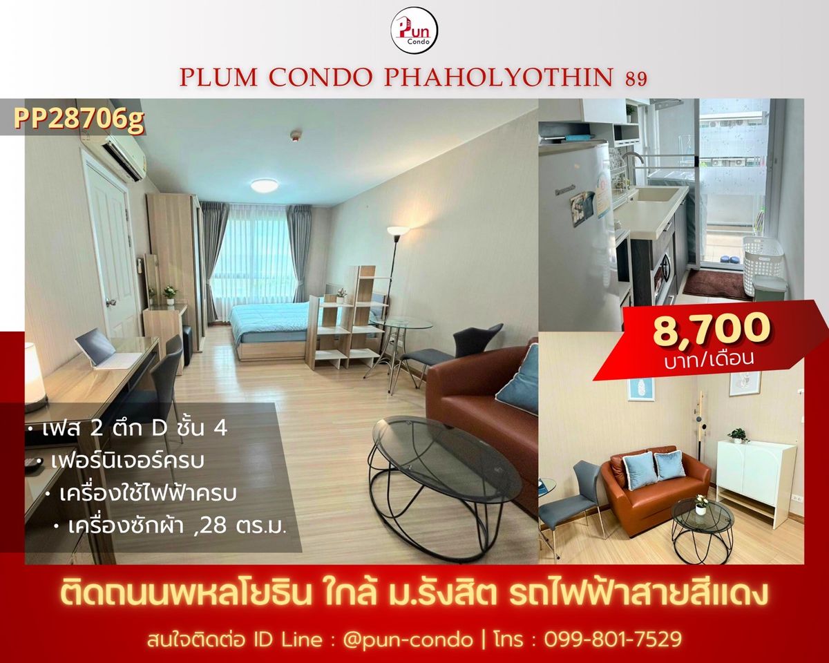 ให้เช่าคอนโดปทุมธานี รังสิต ธรรมศาสตร์ : 🔥Pun #PlumCondo89ให้เช่า  คอนโดทำเลดี  ตกแต่งครบ ครัวแยก ใกล้ม.รังสิต