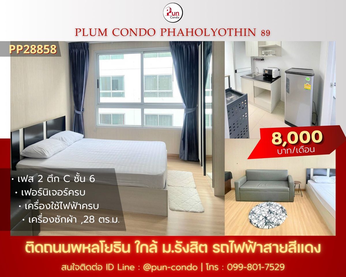 ให้เช่าคอนโดปทุมธานี รังสิต ธรรมศาสตร์ : 🔥Pun #PlumCondo89ให้เช่า  คอนโดทำเลดี  ตกแต่งครบ ครัวแยก ใกล้ม.รังสิต