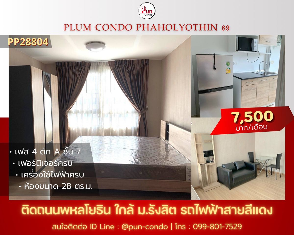 For RentCondoPathum Thani,Rangsit, Thammasat : 🔥Pun #PlumCondo89 for rent near Rangsit University, fully furnished, separate kitchen.