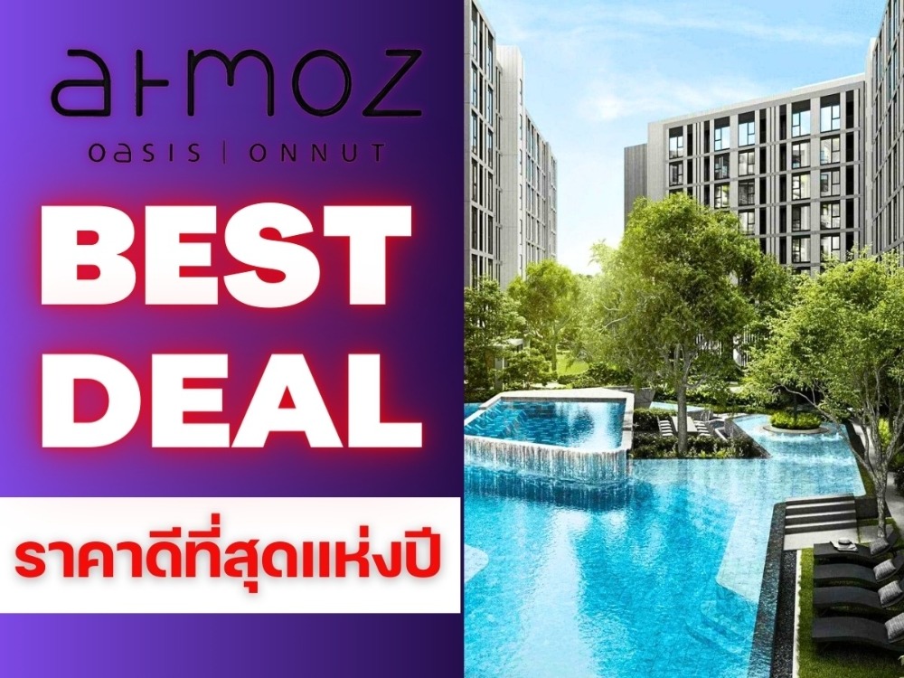 ขายคอนโดอ่อนนุช อุดมสุข : 𝗕𝗘𝗦𝗧 𝗗𝗘𝗔𝗟💥𝗔𝘁𝗺𝗼𝘇 𝗢𝗮𝘀𝗶𝘀 𝗢𝗻𝗻𝘂𝘁💥𝟭นอน𝟭น้ำ 𝟐𝟒.𝟎𝟐 ตรม.ราคาร้อนแรง🔥เริ่ม𝟭.𝟳𝟱ล้าน*📱𝟬𝟴𝟭-𝟵𝟴𝟯-𝟲𝟲𝟮𝟲