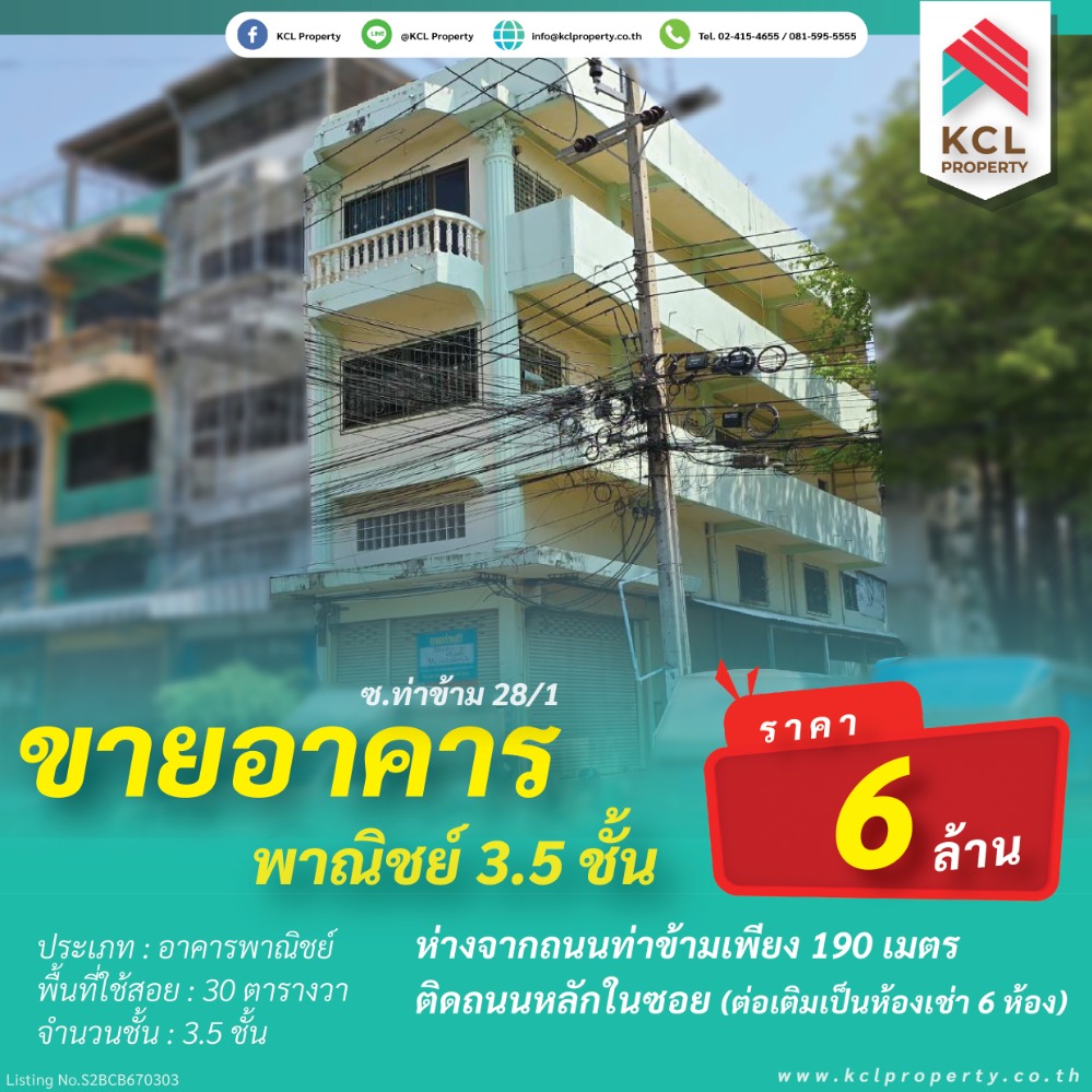 ขายอาคารพาณิชย์พระราม 2 บางขุนเทียน : ขายอาคารพาณิชย์ท่าข้าม 28/1 หลังหัวมุม 3.5ชั้น
