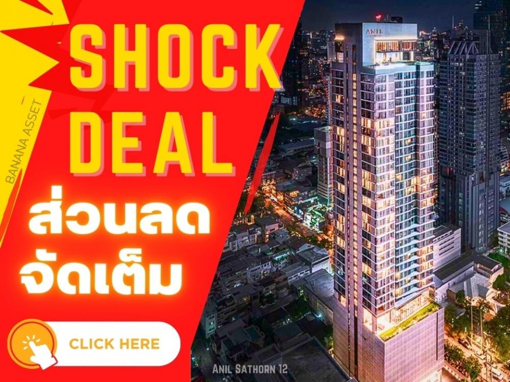 ขายคอนโดสาทร นราธิวาส : 🔥𝑺𝑯𝑶𝑪𝑲 𝑫𝑬𝑨𝑳🔥𝐀𝐧𝐢𝐥 𝐒𝐚𝐭𝐡𝐨𝐫𝐧 𝟏𝟐 💥พร้อมรับข้อเสนอสุดพิเศษกว่าใคร💥 𝟏นอน 𝟏น้ำ  𝟒𝟔.𝟐𝟐 ตรม. เริ่ม 𝟗.𝟗 ล้าน*📱𝟎𝟔𝟏-𝟒𝟓𝟎𝟎𝟗𝟒𝟒