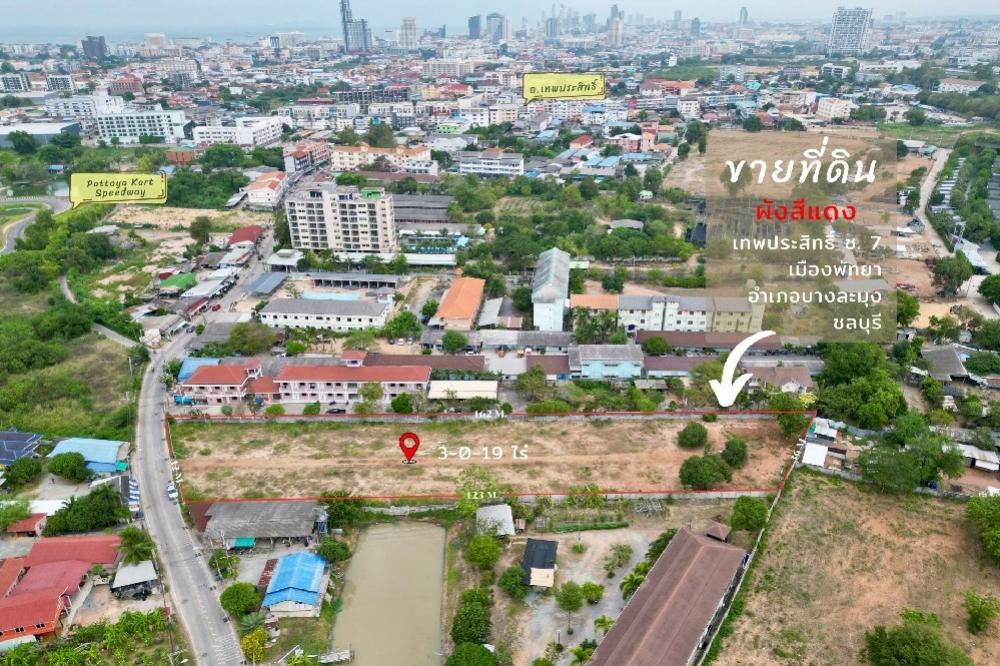 ขายที่ดินพัทยา บางแสน ชลบุรี สัตหีบ : ที่ดินใกล้ทะเล พัทยา เทพประสิทธิ์ซอย7 ขนาด 3-0-14.6 ไร่ ถมแล้ว ผังสีแดง