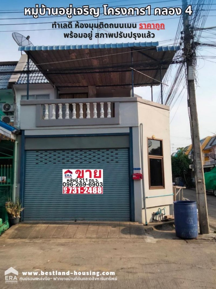 For SaleTownhomePathum Thani,Rangsit, Thammasat : 2-story townhouse for sale, Yu Charoen Village, Project 1, Khlong 4, Thanyaburi, Pathum Thani.