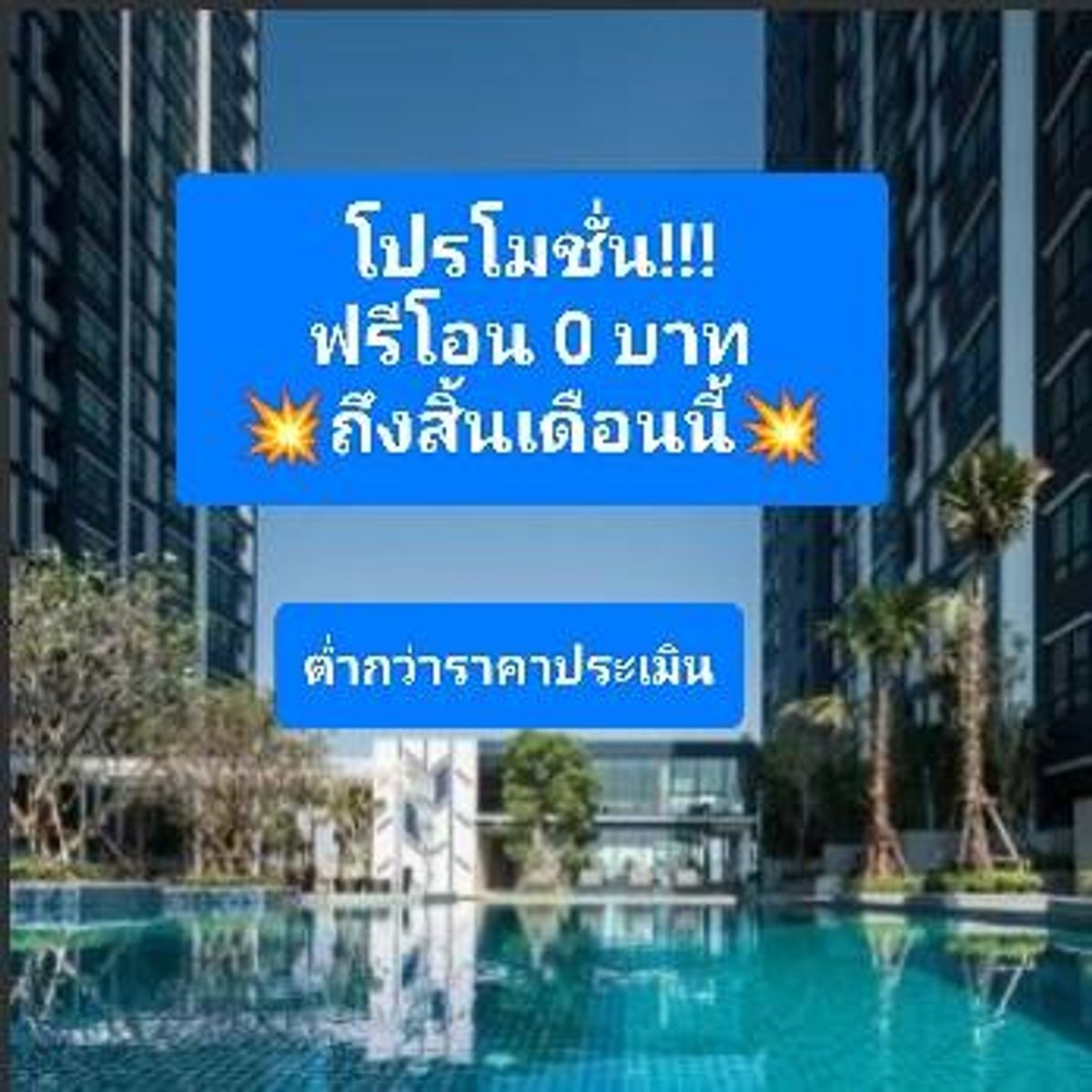 ขายคอนโดเกษตรศาสตร์ รัชโยธิน : ขายคอนโด เดอะนิชโมโน รัชวิภา ชั้น 19 อาคาร A 30.09 ตร.ม. ลาดยาว •จตุจักร •กรุงเทพมหานคร 🔥ฟรีโอน🔥