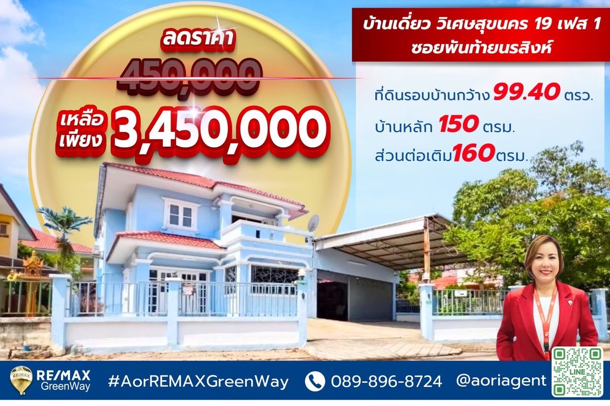 ขายบ้านมหาชัย สมุทรสาคร : ขาย บ้านเดี่ยว วิเศษสุขนคร 19 เฟส 1 ซอยพันท้ายนรสิงห์ พระราม 2 หลังมุม 99.4 ตรว.