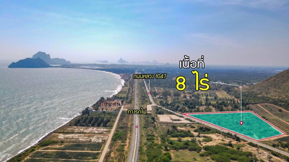 ขายที่ดินหัวหิน ประจวบคีรีขันธ์ : ขายที่ดินเปล่า ตำบลอ่าวน้อย อำเภอเมือง ประจวบคีรีขันธ์ ห่างตัวเมือง ประจวบเพียง 10 นาที รหัส L8011