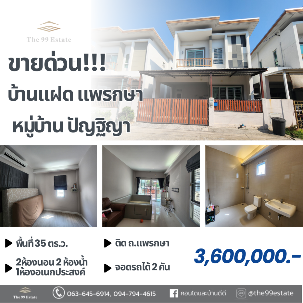 ขายสมุทรปราการ สำโรง : ขายบ้านแฝด🏠 หมู่บ้าน ปัญฐิญา ติดถนนแพรกษา