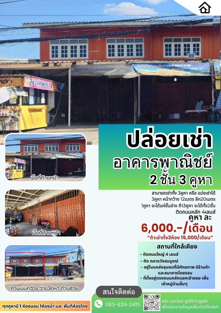 ให้เช่าอาคารพาณิชย์สระแก้ว : ปล่อยเช่า อาคารพาณิชย์ 2 ชั้น 3 คูหา ต.วังสมบูรณ์ อ.วังสมบูรณ์  สามารถเช่าทั้ง 3 คูหา หรือ แบ่งเช่าได้