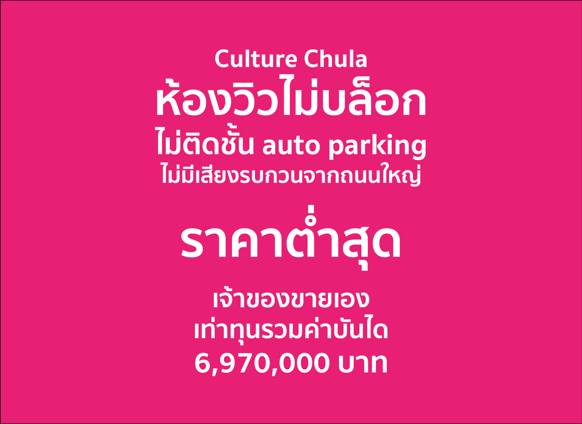 For SaleCondoSiam Paragon ,Chulalongkorn,Samyan : [Owner Post] Culture Chula Silom - Rama4: Unit 19 / Floor 8 / Double Volume 25+11 Sq.M.