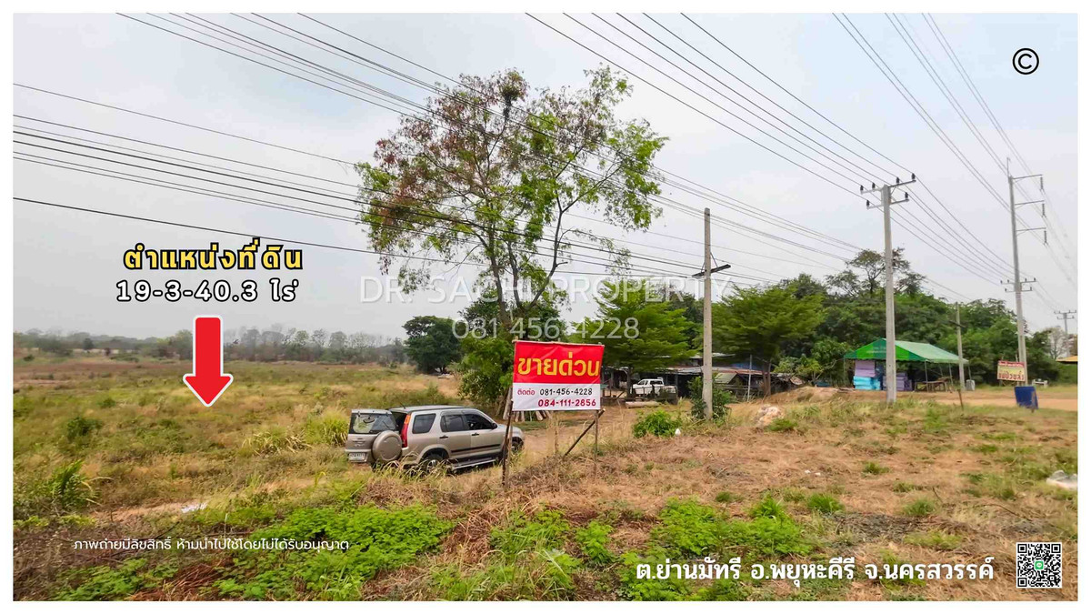 For SaleLandNakhon Sawan : Urgent sale, land 19-3-40.3 rai, next to Asia Road, northbound, Phu Yuak Khiri District, Nakhon Sawan Province