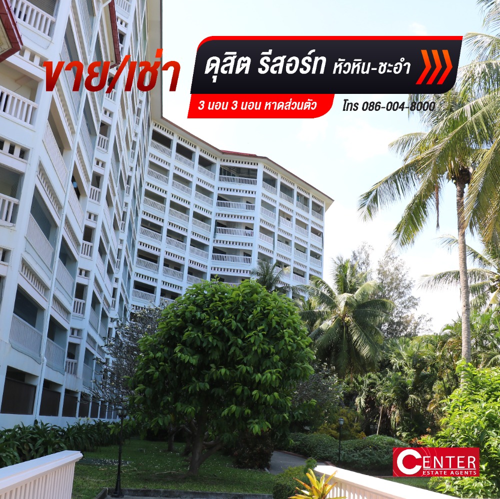 For RentCondoCha-am Phetchaburi : For Sale/Rent: Dusit Resort Condo Hua Hin-Cha-am, Fully Furnished, 3 Bedrooms, 3 Bathrooms, Corner Room, 9th Floor, Sea View