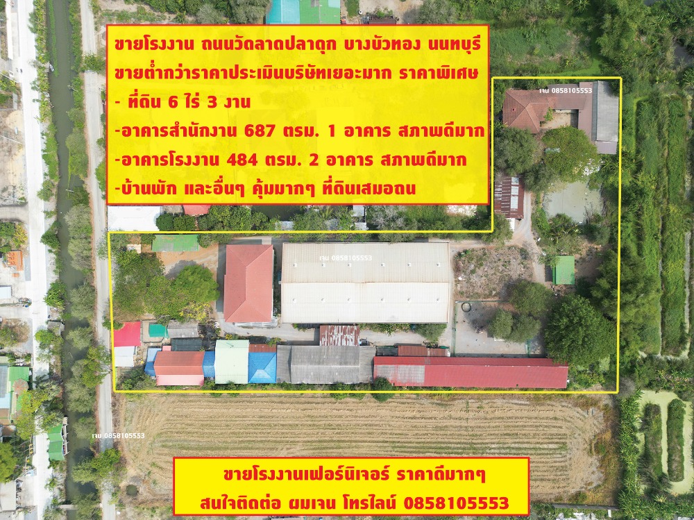 ขายโรงงานนนทบุรี บางใหญ่ บางบัวทอง : ขายโรงงาน โกดัง คลังสินค้า ขายที่ 60% ของราคาประเมิน ประเมิน 50 ล้าน ขายเพียง 30 ล้าน บางบัวทอง ถนนวัดลาดปลาดุก ถนนเลียบคลองนายหลีก ซอยวัดลาดปลาดุก ต.บางคูรัด อ.บางบัวทอง จ.นนทบุรี