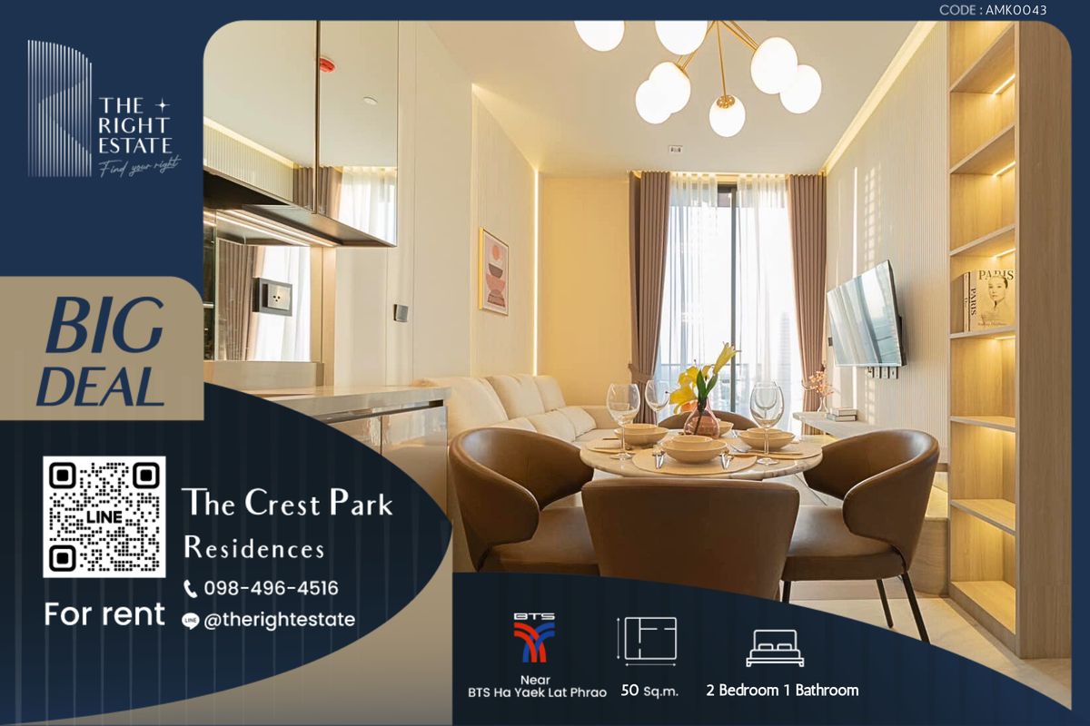 ให้เช่าคอนโดลาดพร้าว เซ็นทรัลลาดพร้าว : 🌿 The Crest Park Residences 🌿 ห้องแต่งสวย เฟอร์ครบ 🛏 2 ห้องนอน 1 ห้องน้ำ 50 ตร.ม ใกล้ BTS ห้าแยกลาดพร้าว