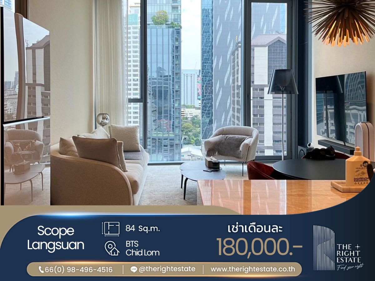 ให้เช่าคอนโดวิทยุ ชิดลม หลังสวน : 🌿 Scope Langsuan 🌿 ห้องแต่งสวย เฟอร์ครบ 🛏 1 ห้องนอน 1 ห้องน้ำ 84 ตร.ม ใกล้ BTS ชิดลม