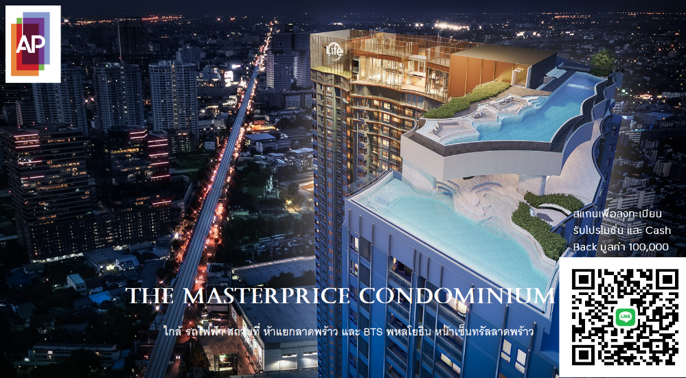 For SaleCondo : Life LADPRAO VALLEY คอนโดหรู ห้องใหญ่ ราคาดีที่สุดในโครงการ ราคา 3.7 ล้าน ติดต่อ สอบถามเพิ่มเติมได้  โทร : 098-8674969 Line : 2566BC
