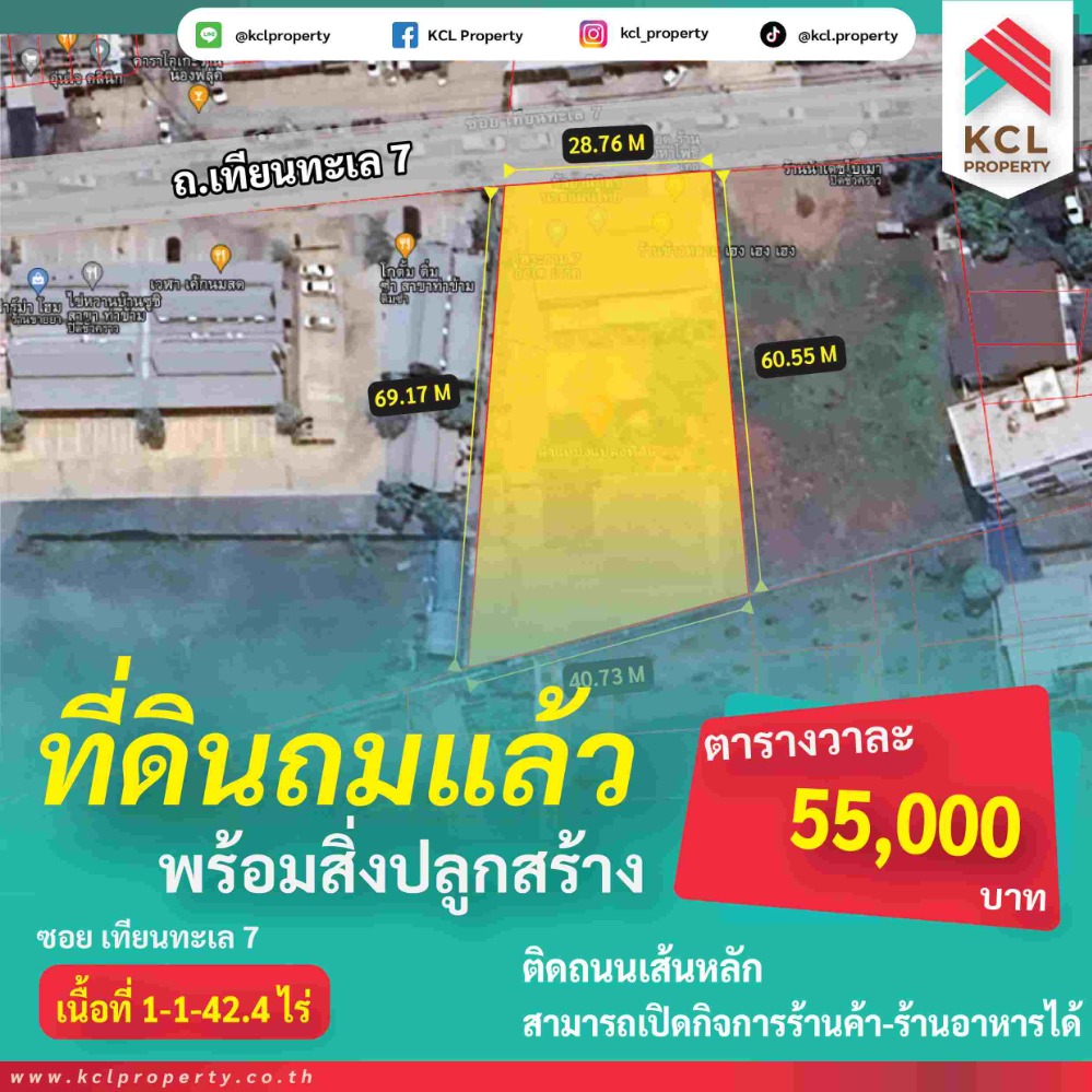 ขายที่ดินพระราม 2 บางขุนเทียน : ขายที่ดินพระราม 2 ซ.เทียนทะเล 7 เนื้อที่ 542.4 ตรว.