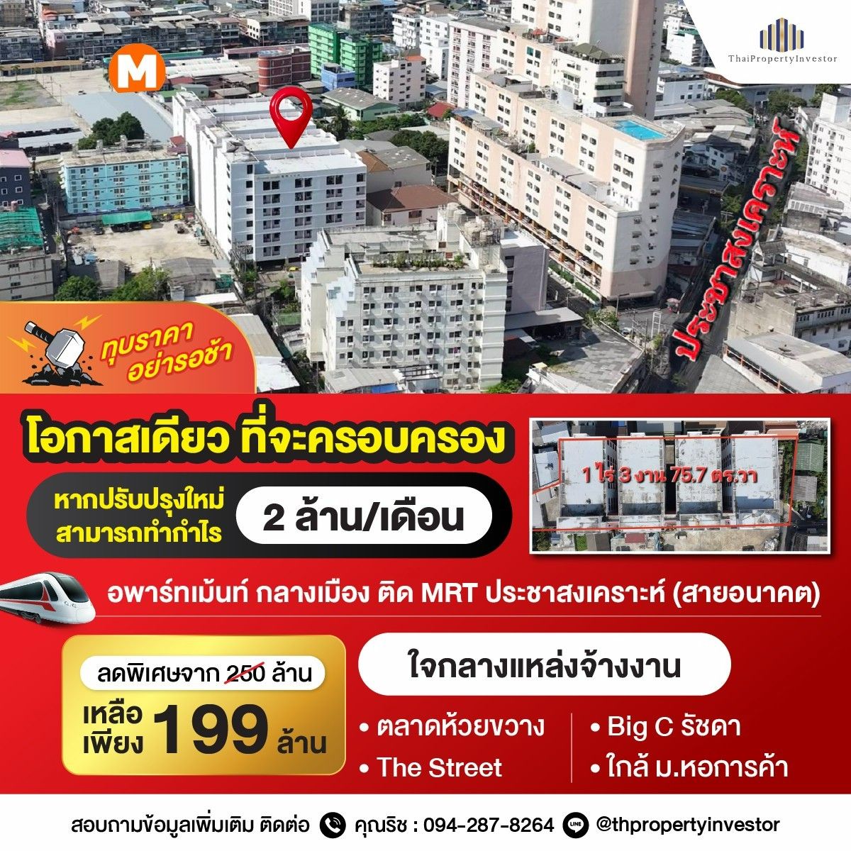 ขายกิจการโรงแรม & กิจการอพาร์ตเมนต์พระราม 9 เพชรบุรีตัดใหม่ RCA : มูลค่าที่ดินก็คุ้มแล้ว! เกือบ 2 ไร่ ติด MRT สายสีส้ม สถานีประชาสงเคราะห์!! ขายอพาร์ทเม้นท์ 4 ตึก 385 ห้อง ประชาสงเคราะห์ 22 ใกล้ MRT ห้วยขวาง รัชดาภิเษก 7 ใกล้ ม.หอการค้าไทย!!