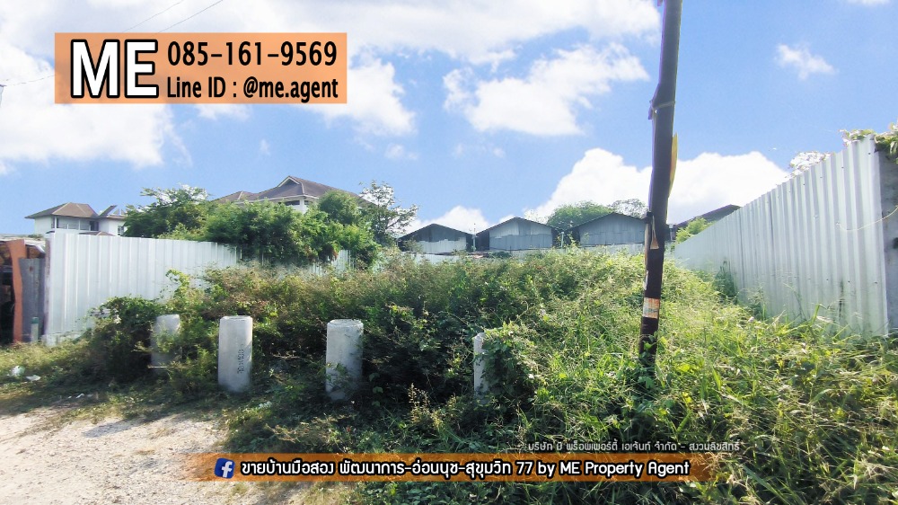 ขายที่ดินอ่อนนุช อุดมสุข : ⛔𝐒𝐭𝐨𝐩⛔ หยุดหา! ขายที่ดินเปล่า 1 งาน(100 ตร.วา) ซอย อ่อนนุช 39 สวนหลวง ทำเลทอง ใกล้พฤกษาอเวนิว (พัฒนาการ 38) -ใกล้สนามบินสุวรรณภูมิ โทร 085-161-9569 (LH11-100)