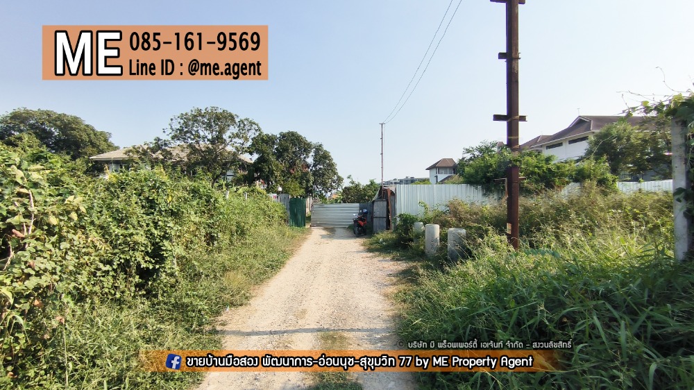 ขายที่ดินอ่อนนุช อุดมสุข : ⛔𝐒𝐭𝐨𝐩⛔ หยุดหา! ขายที่ดินเปล่า 1 งาน(100 ตร.วา) ซอย อ่อนนุช 39 สวนหลวง ทำเลทอง ใกล้พฤกษาอเวนิว (พัฒนาการ 38) -ใกล้สนามบินสุวรรณภูมิ โทร 085-161-9569 (LH11-100)