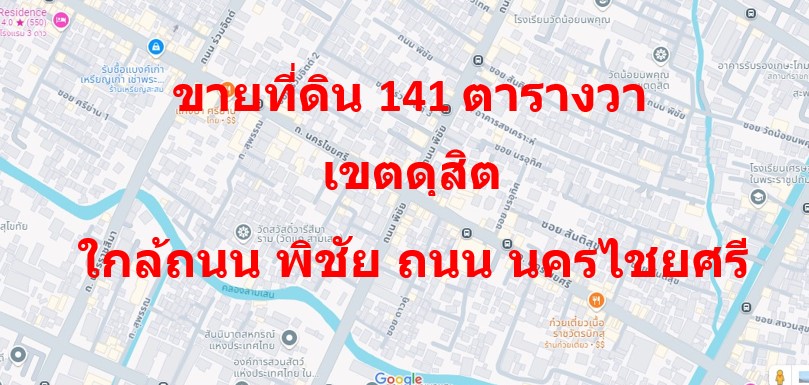 For SaleHouseRama 8, Samsen, Ratchawat : Cheapest land for sale in Dusit area, 141 square wah, 100 meters from the main road, near Nakhon Chai Si Road, Phichai Road.
