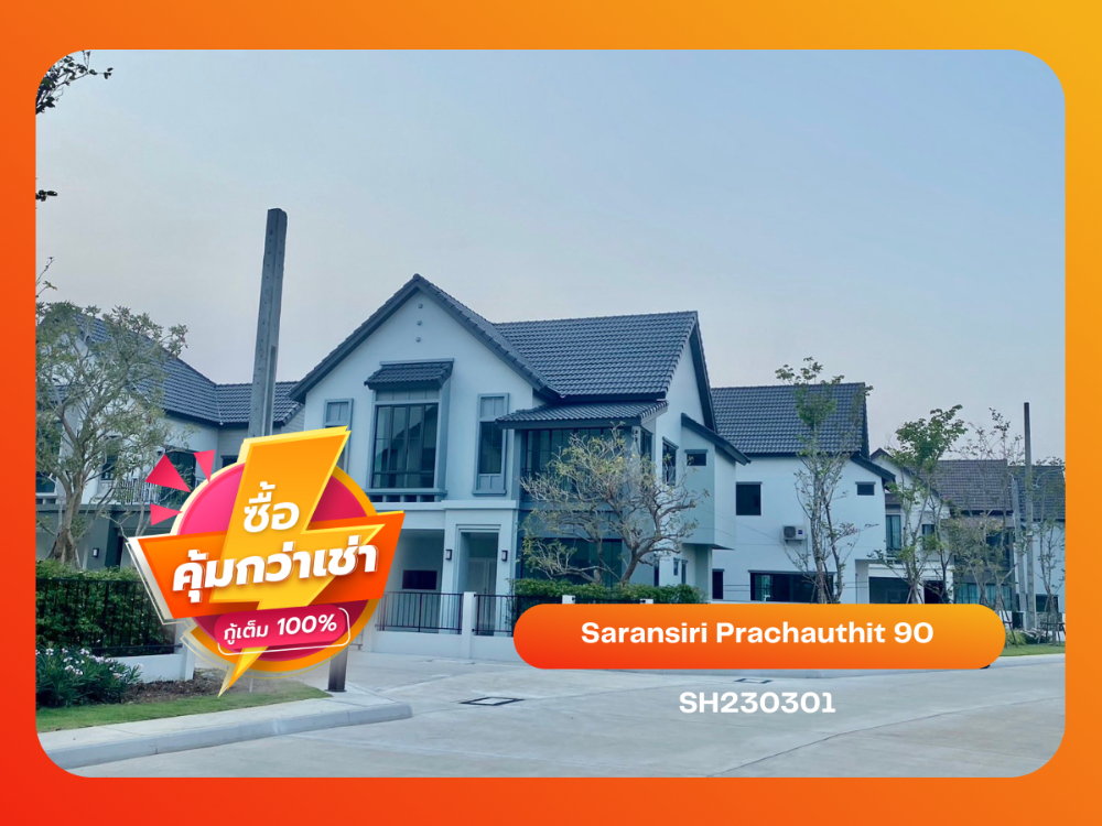 For SaleHouseRathburana, Suksawat : Saransiri Prachauthit 90 , Suksawat-Pracha Uthit location
