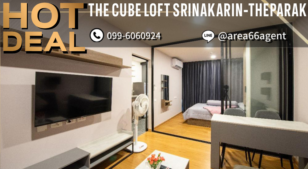 ขายคอนโดสมุทรปราการ สำโรง : 🔥 ขายด่วน!! คอนโด The Cube Loft Srinakarin - Theparak