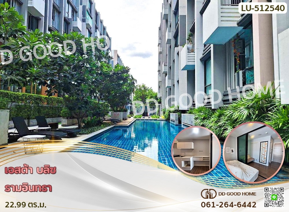 ขายคอนโดนวมินทร์ รามอินทรา : 📢เอสต้า บลิซ รามอินทรา