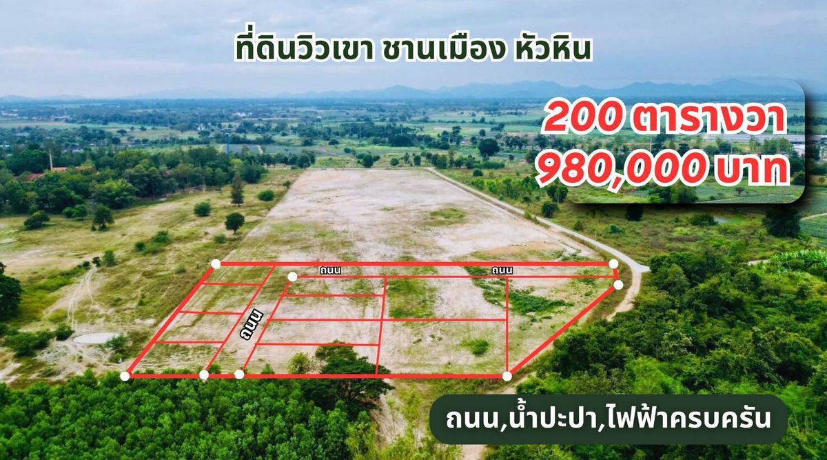 For SaleLandHuahin, Prachuap Khiri Khan, Pran Buri : Land for sale near Black Mountain Golf Club ⛳