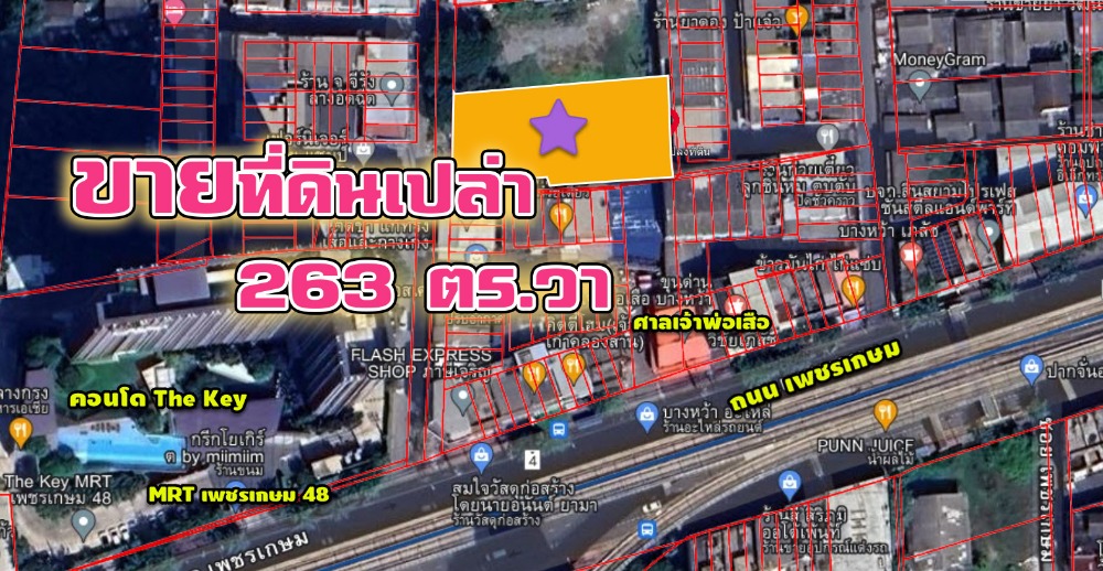 ขายที่ดินบางแค เพชรเกษม : ขายที่ดินเปล่า ถนนเพชรเกษม ซอยเพชรเกษม 62