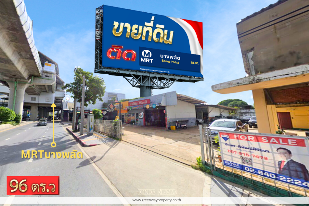 For SaleLandPinklao, Charansanitwong : Land for sale in Charansanitwong, on the main road, next to the BTS, 96 square meters.