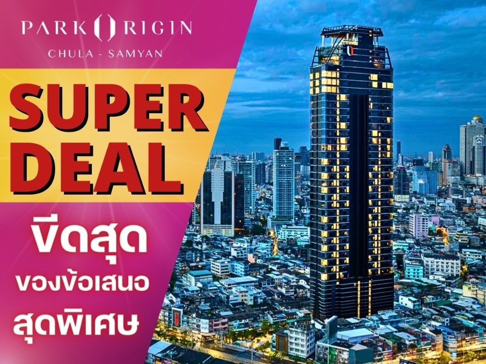 ขายคอนโดสยาม จุฬา สามย่าน : 🔥𝐒𝐔𝐏𝐄𝐑 𝐃𝐄𝐀𝐋🔥 𝐏𝐚𝐫𝐤 𝐎𝐫𝐢𝐠𝐢𝐧 𝐂𝐡𝐮𝐥𝐚 𝐒𝐚𝐦𝐲𝐚𝐧 คอนโด 𝐋𝐮𝐱𝐮𝐫𝐲 บนทำเลสามย่านใจกลาง 𝐍𝐞𝐰 𝐂𝐁𝐃 ติดวิวแม่น้ำเจ้าพระยา เริ่ม𝟏𝟐.𝟔𝟗ล้าน* โทร📱 𝟬𝟲𝟮-𝟱𝟮𝟲𝟲𝟱𝟵𝟬