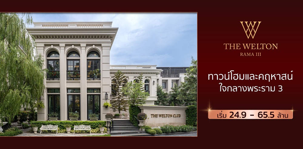 ขายบ้านพระราม 3 สาธุประดิษฐ์ : 🔥🔥 𝐅𝐎𝐑 𝐒𝐀𝐋𝐄  𝐁𝐞𝐬𝐭 𝐏𝐫𝐢𝐜𝐞 𝟖𝟓𝐦𝐛, 𝟒 Bed 𝟓 Bath 𝟓 Parking , 𝟕𝟑.𝟓𝟗𝐬𝐪.wah 🏮 恭喜发财 𝐁𝐞𝐬𝐭 𝐏𝐫𝐢𝐜𝐞 !! : 𝐓𝐡𝐞 𝐖𝐞𝐥𝐭𝐨𝐧 𝐑𝐚𝐦𝐚 𝟑 ☎️ 𝟎𝟗𝟓𝟗𝟒𝟏𝟓𝟗𝟗𝟗