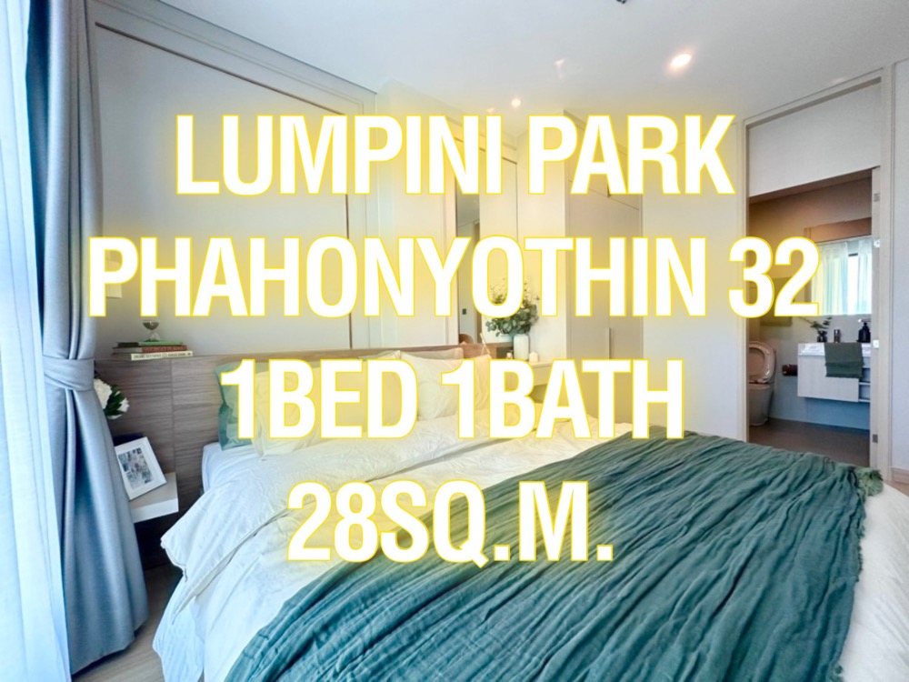 ขายคอนโดเกษตรศาสตร์ รัชโยธิน : ลุมพินี พหล32 - 28ตรม. 1นอน1น้ำ ซื้อตรงโครงการ 092-545-6151 (ทิม)