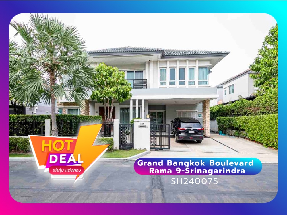 ให้เช่าบ้านพัฒนาการ ศรีนครินทร์ : แกรนด์ บางกอก บูเลอวาร์ด พระราม 9-ศรีนครินทร์ 4 ห้องนอนพร้อมให้เช่า บนถนนกรุงเทพกรีฑา 17