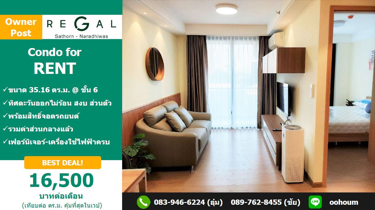 ให้เช่าคอนโดสาทร นราธิวาส : 🔥เจ้าของปล่อยเช่า Regal Sathorn ราคาต่อ ตร.ม. คุ้มที่สุดในเวป ห้องใหม่ แต่งครบ เดินทางสะดวก🔥