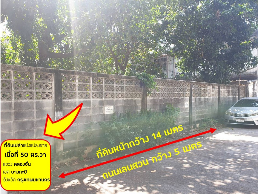 For SaleLandRamkhamhaeng, Hua Mak : Land for sale in Soi Lat Phrao 109 Intersection 3, area 50 sq.w., suitable for building a house