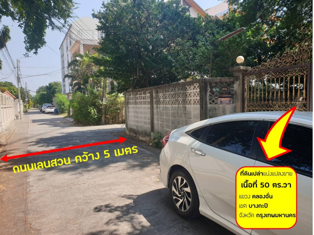 For SaleLandRamkhamhaeng, Hua Mak : Land for sale in Soi Lat Phrao 109 Intersection 3, area 50 sq.w., suitable for building a house
