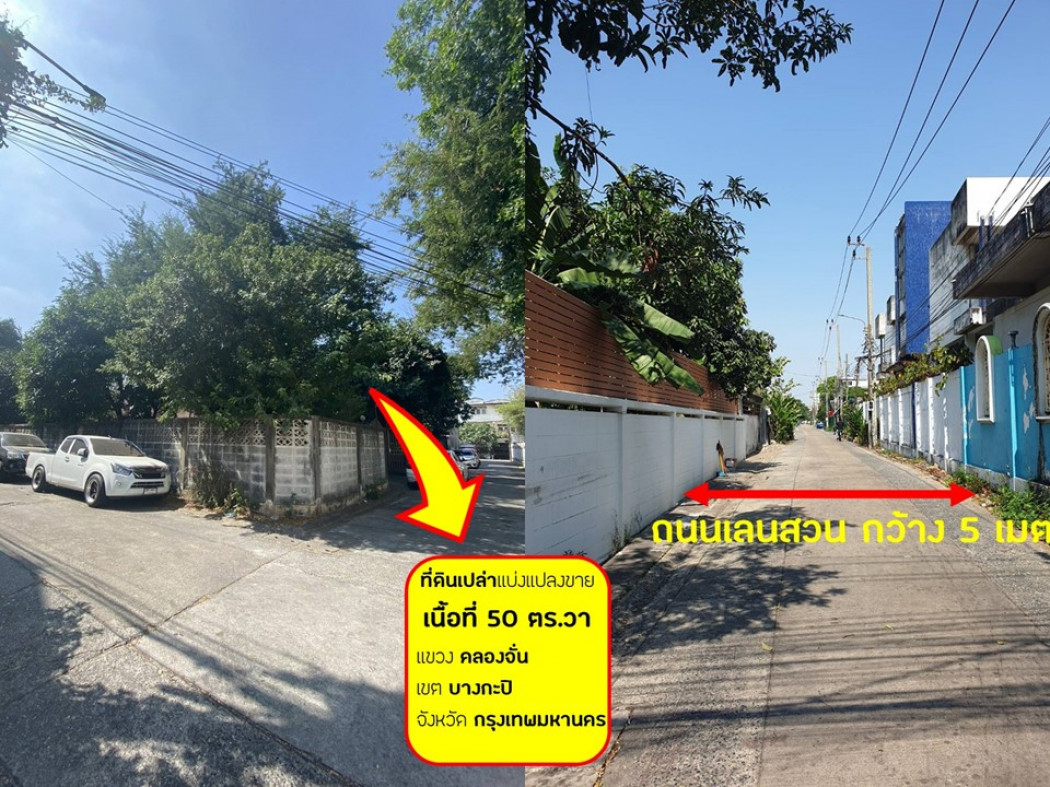 For SaleLandRamkhamhaeng, Hua Mak : Land for sale in Soi Lat Phrao 109 Intersection 3, area 50 sq.w., suitable for building a house