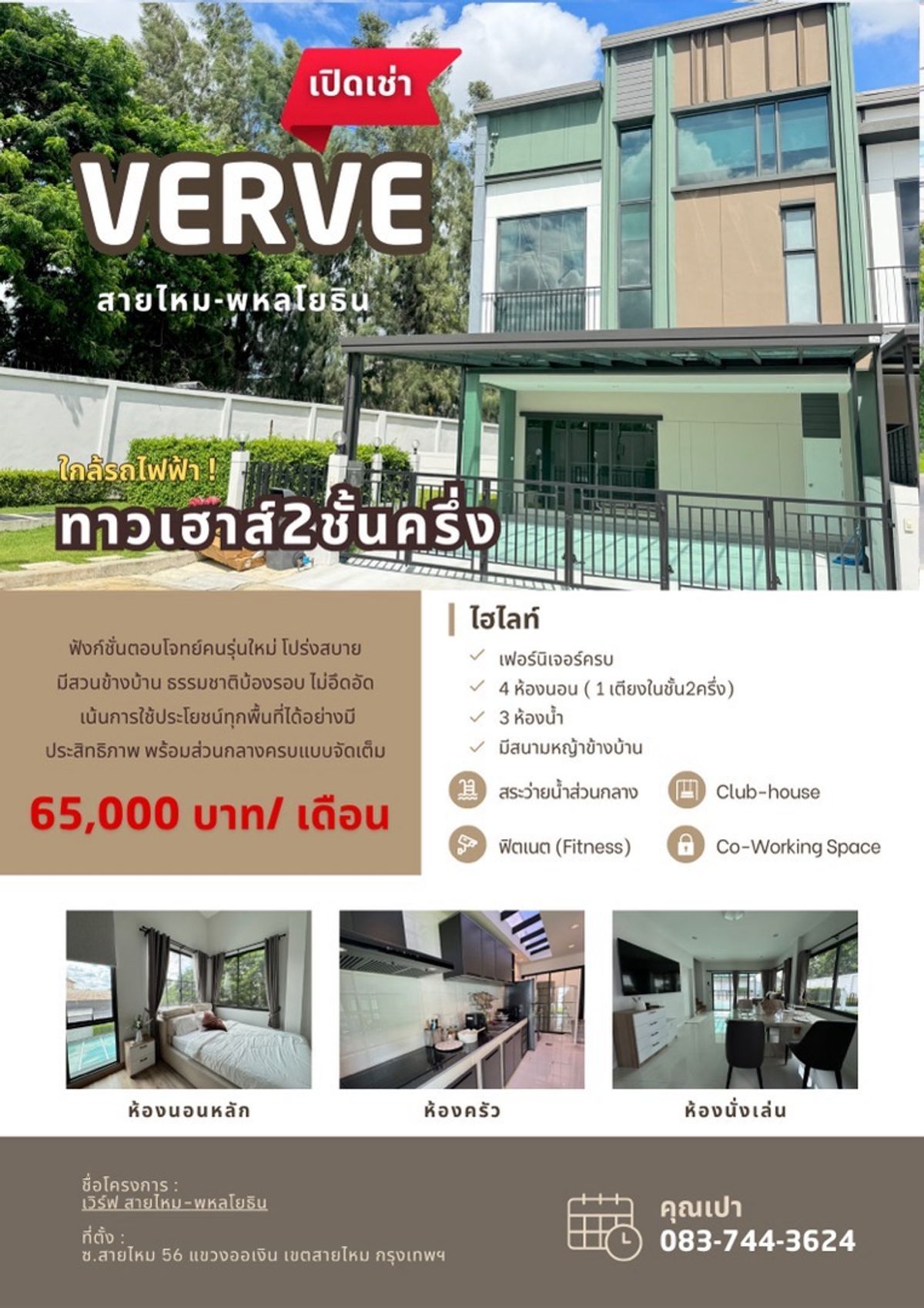 ให้เช่าทาวน์โฮมนวมินทร์ รามอินทรา : บ้านใหม่ทาวโฮมออฟฟิศใกล้รถไฟฟ้าคูคต10นาทีหน้ากว้าง9เมตรตกแต่งสวยพร้อมอยู่หลังใหญ่ ขนาด 4 ห้องนอน 3 ห้องน้ำมี 1 ห้องเนกประสงค์ 2 ที่จอดรถ2 คัน หน้าบ้าน 3 คันบ้านไม่หันหน้าโดนใคร มีครัวส่วนตัวให้ พร้อมเครื่องใช้ไฟฟ้าครบมีสวนส่วนตัวสำหรับปาร์ตี้ได้ Location 