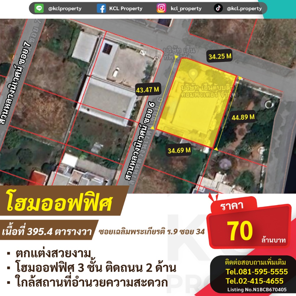 ขายโฮมออฟฟิศลาดกระบัง สุวรรณภูมิ : ขายโฮมออฟฟิศ 3 ชั้น พื้นที่ 395.4 ตรว สวนหลวง ร.9