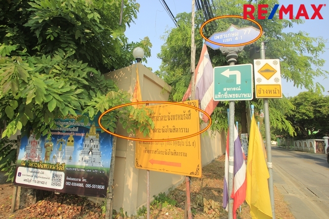 ขายที่ดินบางแค เพชรเกษม : ที่ดินเพชรเกษม77แยก4-1 ที่ถมแล้วมีกำแพงล้อมรอบ แปลงมุมติดคลอง หน้าวัดระฆังพรหมรังสี 181ตารางวา เหมาะสร้างบ้าน สำนักงาน หอพัก แถมแบบก่อสร้างฟรี 34,000/วา